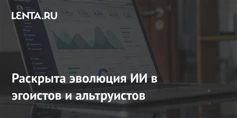 Создавайте сообщество альтруистов и вовлекайте других