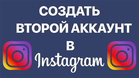 Создаем аккаунт в Instagram