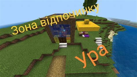 Создаем личную зону в Minecraft