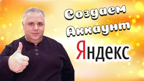 Создаем новую электронную почту