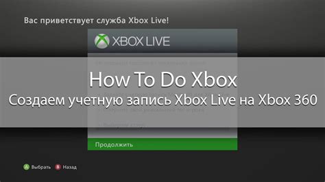 Создаем учетную запись Xbox Live