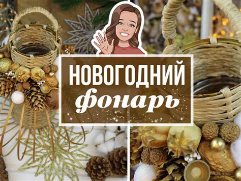 Создаем фонарь