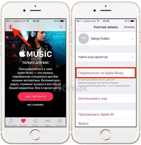 Создайте аккаунт в Apple Music