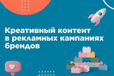 Создайте креативный контент