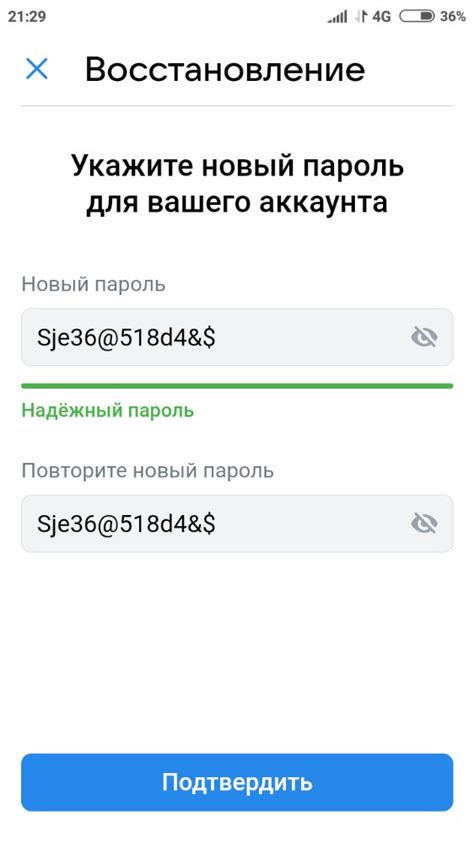 Создайте новый пароль для аккаунта