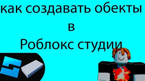 Создайте новый проект в Роблокс студии