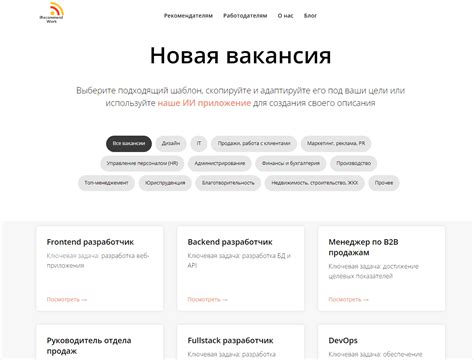 Создайте привлекательные вакансии