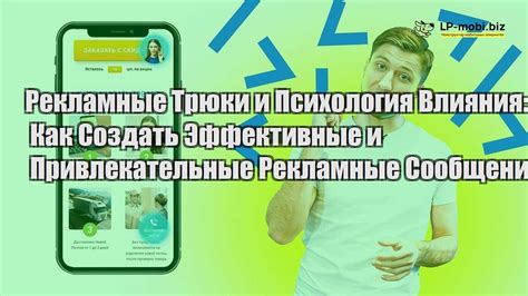 Создайте привлекательные рекламные кампании