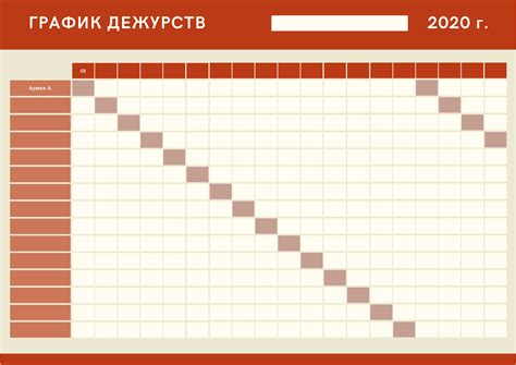 Создайте расписание дежурства