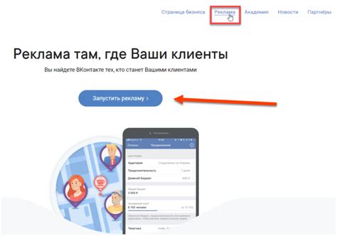 Создайте рекламный кабинет ВКонтакте