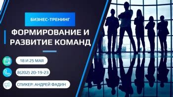 Создайте свою команду и настройте коммуникацию