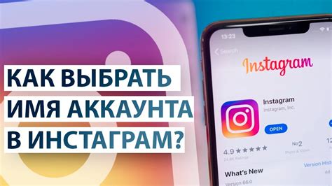 Создайте уникальное имя пользователя для вашего аккаунта Instagram