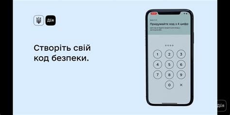 Создайте PIN-код для безопасности