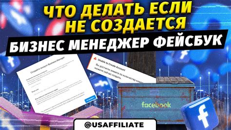 Создание БМ в Фейсбук через Инстаграм