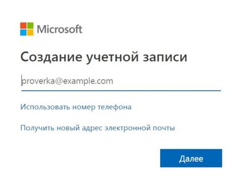 Создание Майкрософт аккаунта