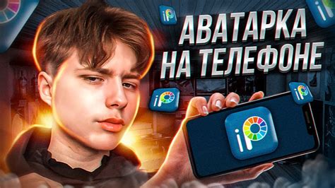 Создание аватарки для YouTube на телефоне: пошаговый гайд