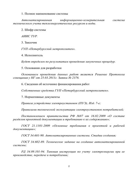 Создание автоматизированной рыбалочной системы