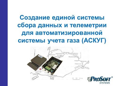 Создание автоматизированной системы сбора продукции