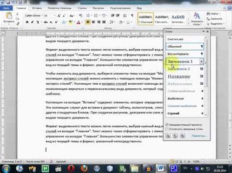 Создание автоматического содержания в Word 2010