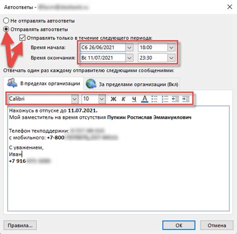 Создание автоответа в Outlook