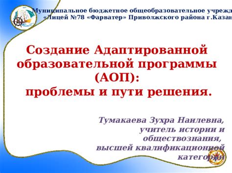 Создание адаптированной программы питания