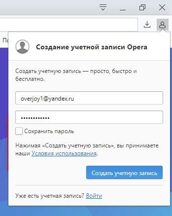 Создание аккаунта в Опере
