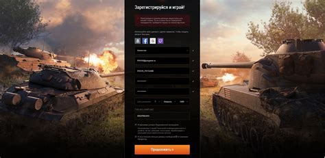 Создание аккаунта в World of Tanks