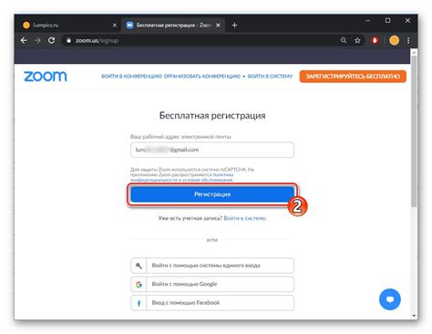 Создание аккаунта в Zoom