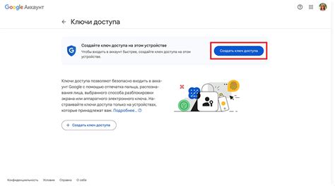 Создание аккаунта для доступа