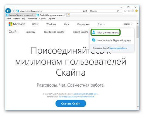 Создание аккаунта и вход в Скайп
