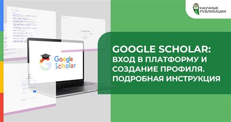 Создание аккаунта и вход на платформу