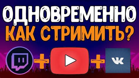 Создание аккаунта на Твитч и привязка его к OBS