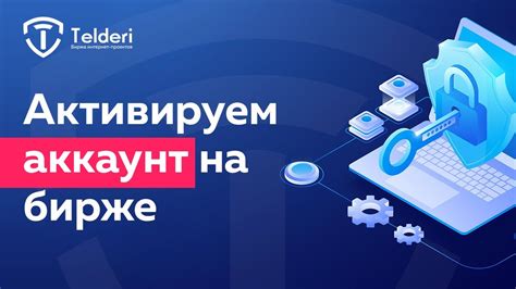 Создание аккаунта на бирже