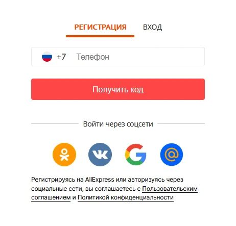 Создание аккаунта на AliExpress