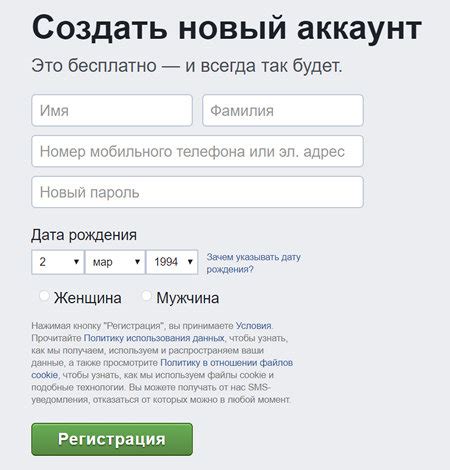 Создание аккаунта на Facebook