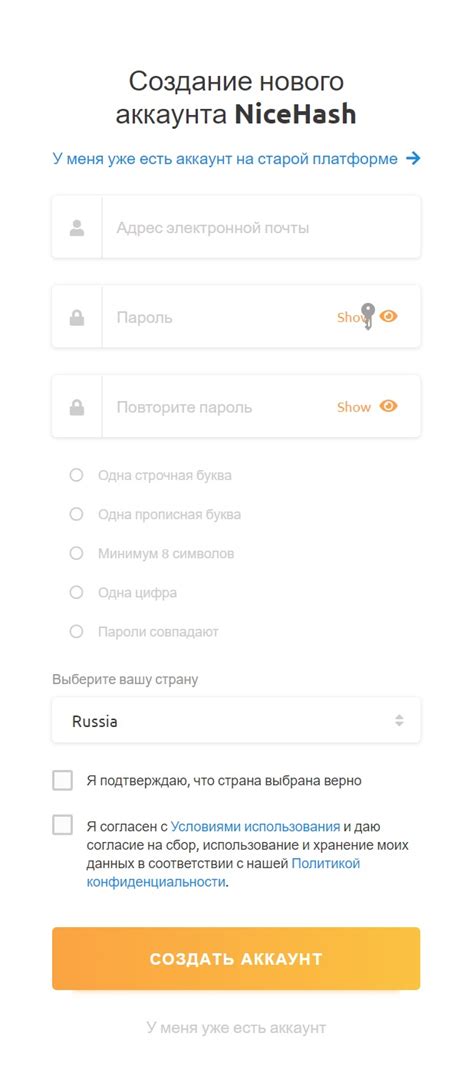 Создание аккаунта на NiceHash