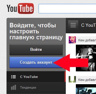 Создание аккаунта на YouTube