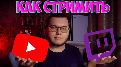 Создание аккаунта на YouTube и настройка стрима