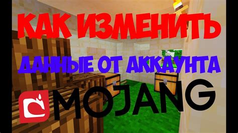 Создание аккаунта Mojang