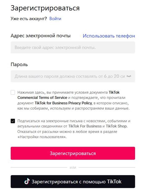 Создание аккаунта TikTok Ads Manager