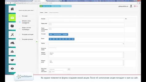 Создание акций на вашем сайте