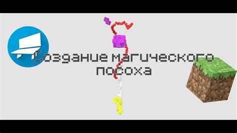 Создание алмазного посоха: шаг за шагом инструкция