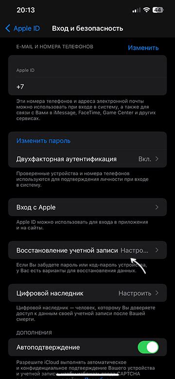 Создание альтернативного электронного адреса для восстановления Apple ID