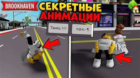 Создание анимации в Брукхейвен Роблокс при помощи Animatronics Editor