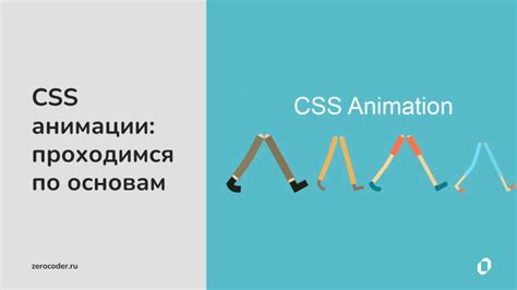 Создание анимации худов в CSS