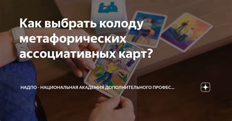 Создание ассоциативных карт