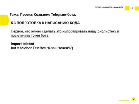 Создание базовой структуры бота на Python