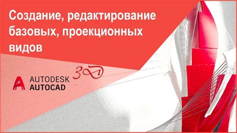 Создание базовых 3D-фигур в AutoCAD