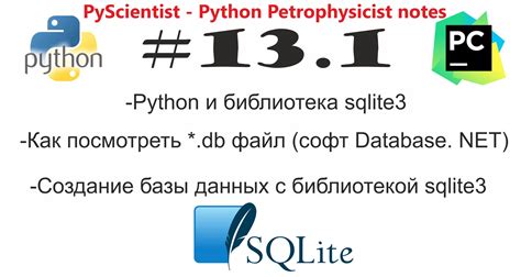 Создание базы данных в SQLite