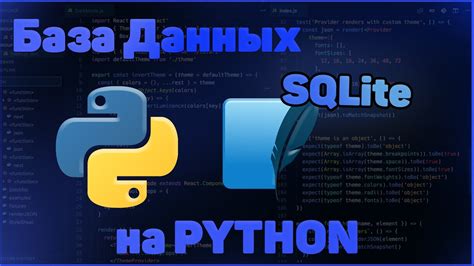 Создание базы данных на Python